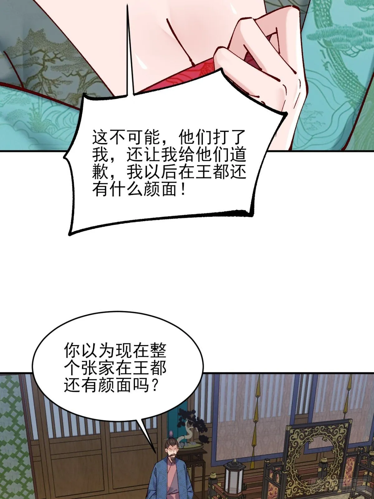 公子别秀小说全集漫画,158 危太子危2图