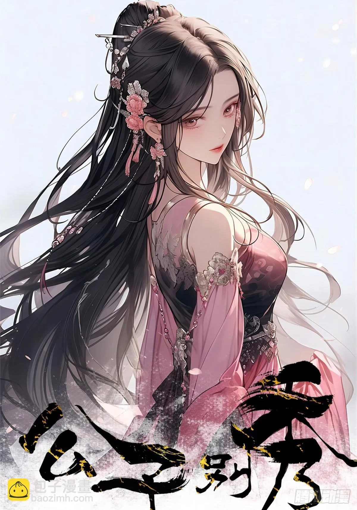 公子别秀漫画,147 江南要变天了1图