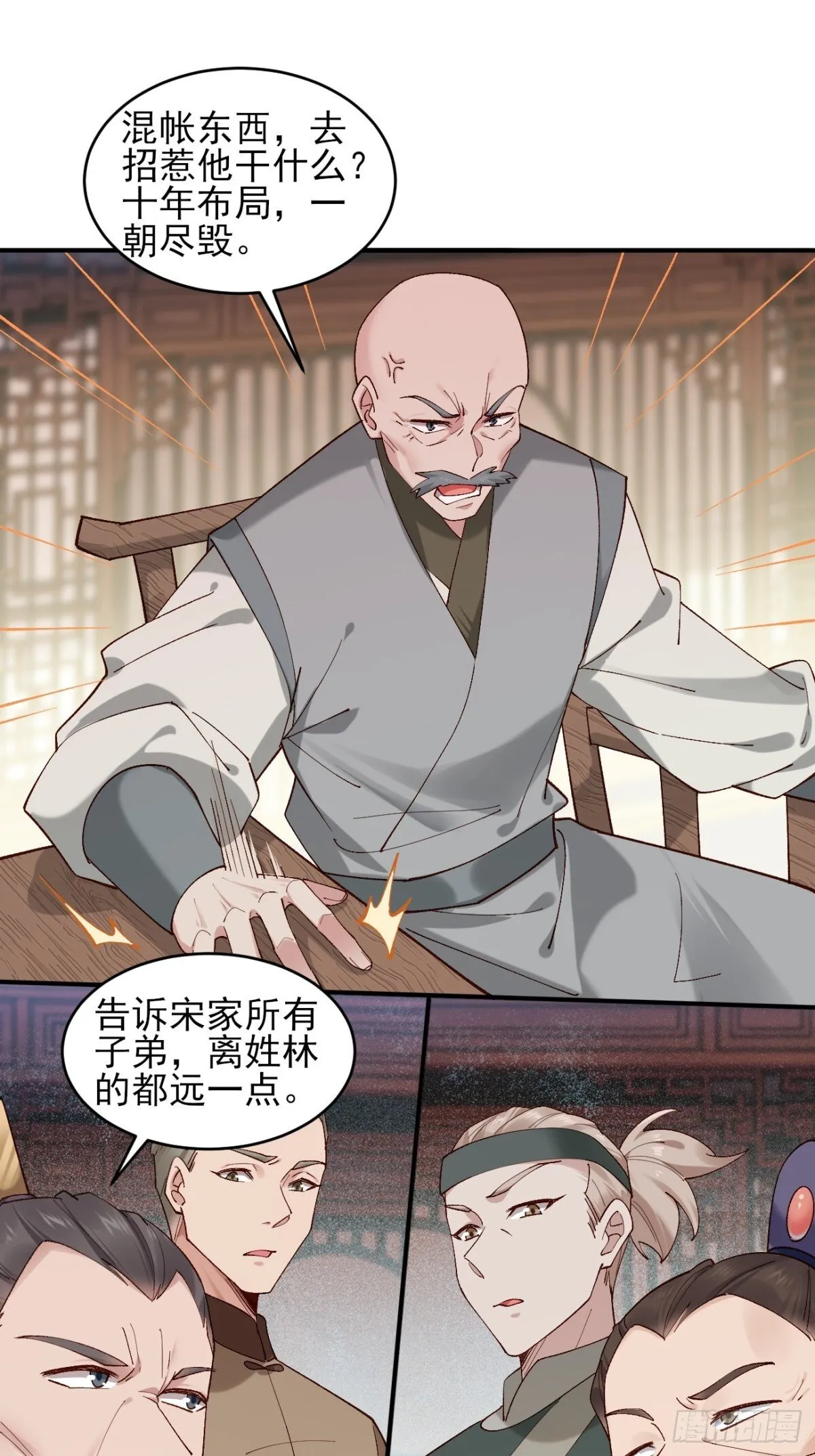 公子别秀漫画,148 江南要变天了1图