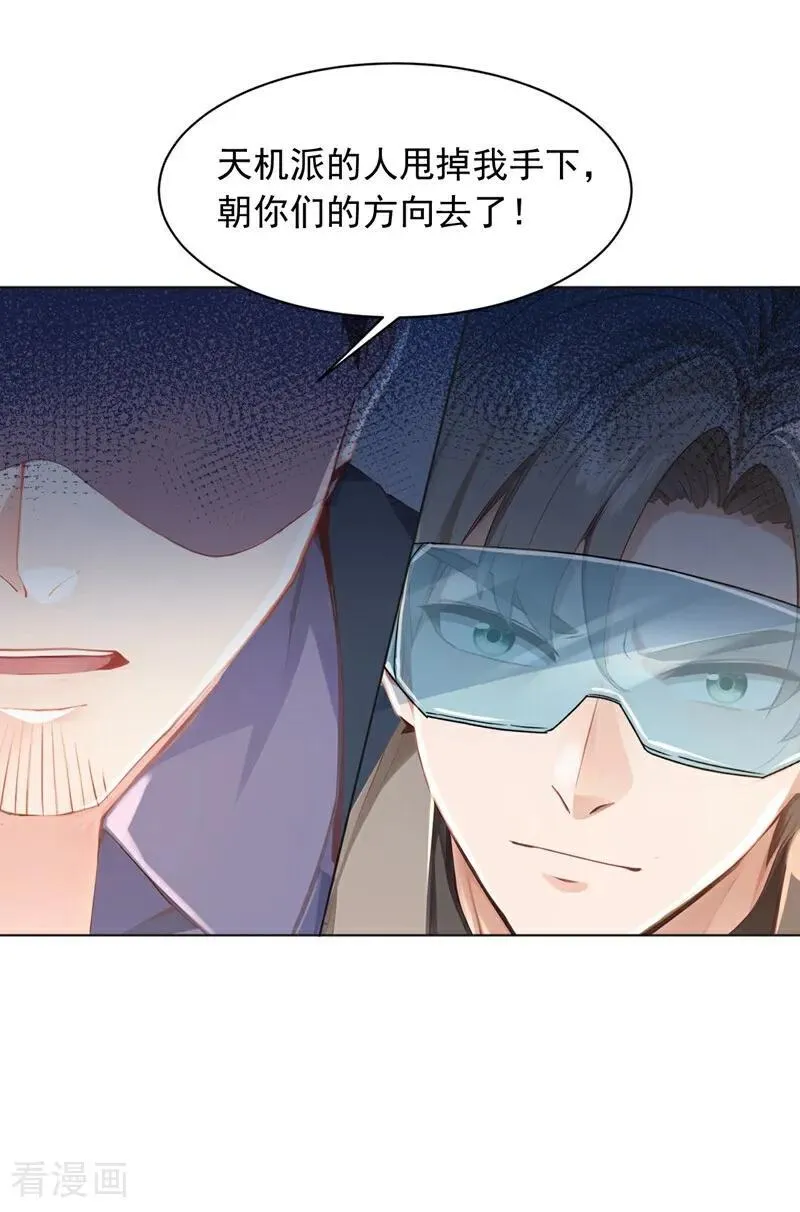 镇国神婿1-100集短视频漫画,第182话 天机派追过来了？2图