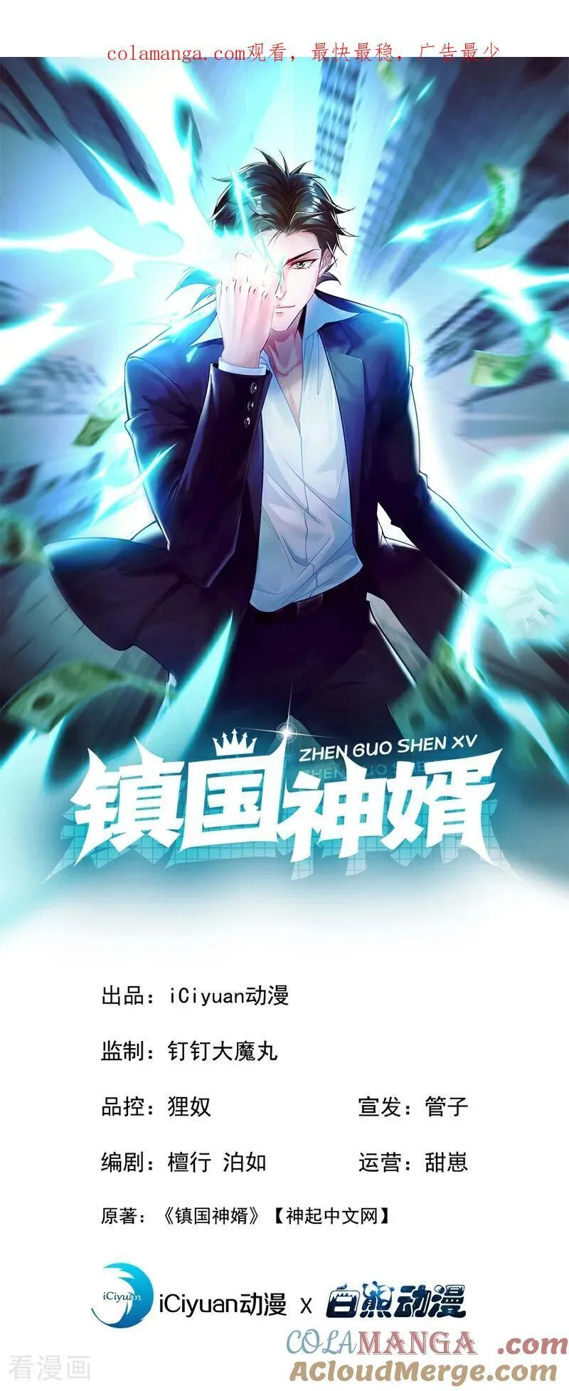 镇国神婿1-100集短视频漫画,第191话 这么快就好了？！1图
