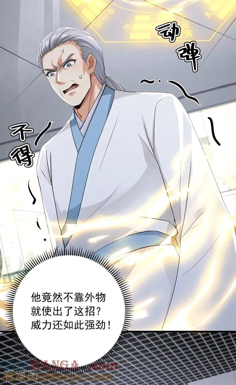 镇国神婿1-100全集免费看漫画,第199话 你别跑！1图
