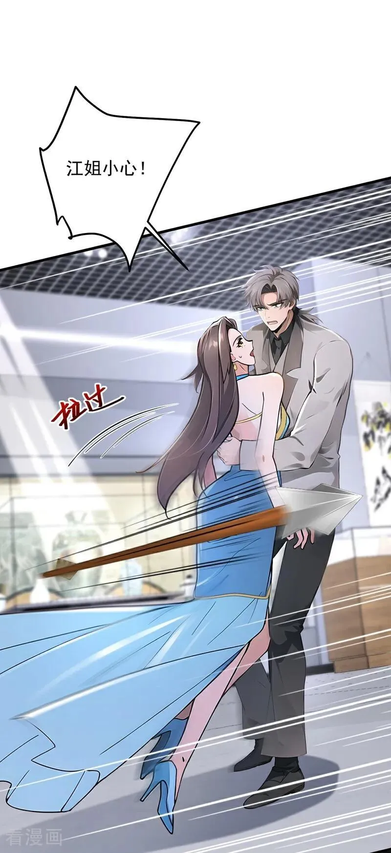 镇国神婿漫画,第197话 身份暴露了？！1图