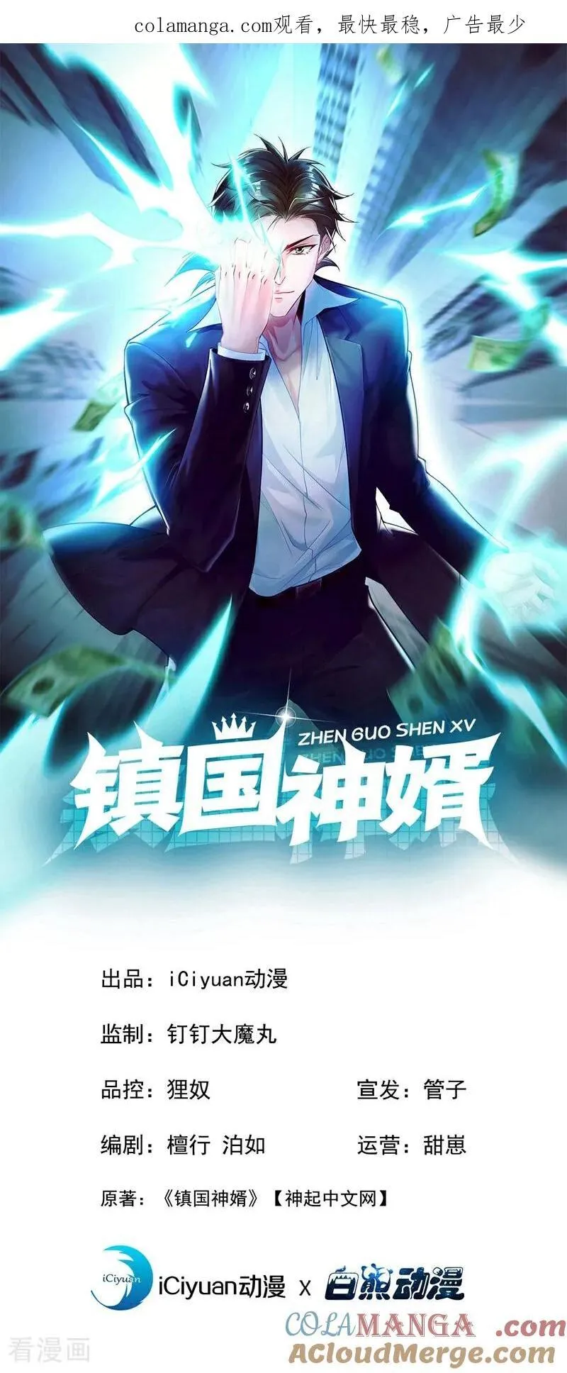 镇国神婿1-100全集免费看漫画,第183话 这图，你想都别想！1图
