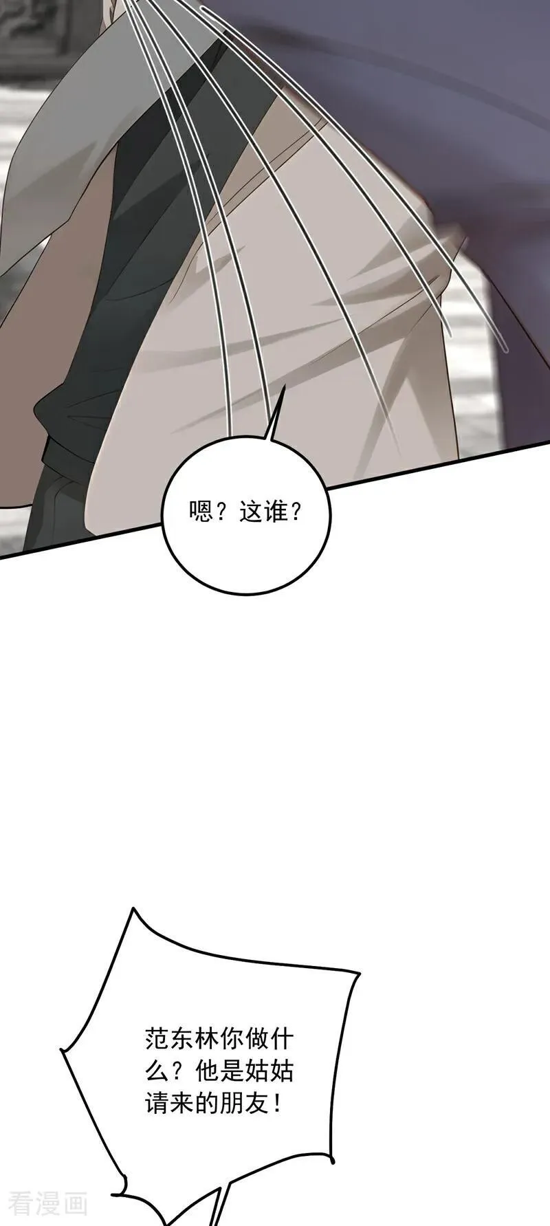 镇国神婿1-100集短视频漫画,第192话 只能用拳头说话了2图