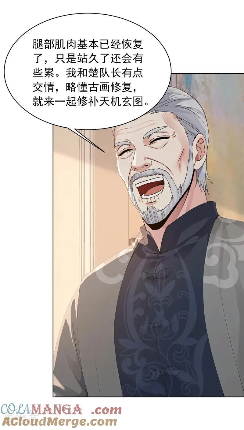 镇国神婿1-100集短视频漫画,第180话 他对我有成见？1图