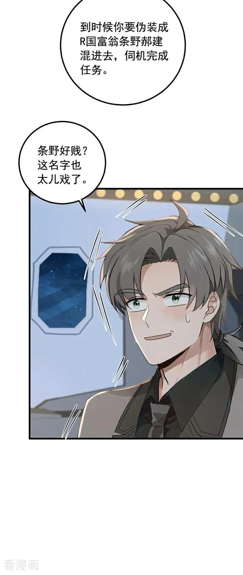 镇国神婿1-100集短视频漫画,第193话 那就得罪了！2图