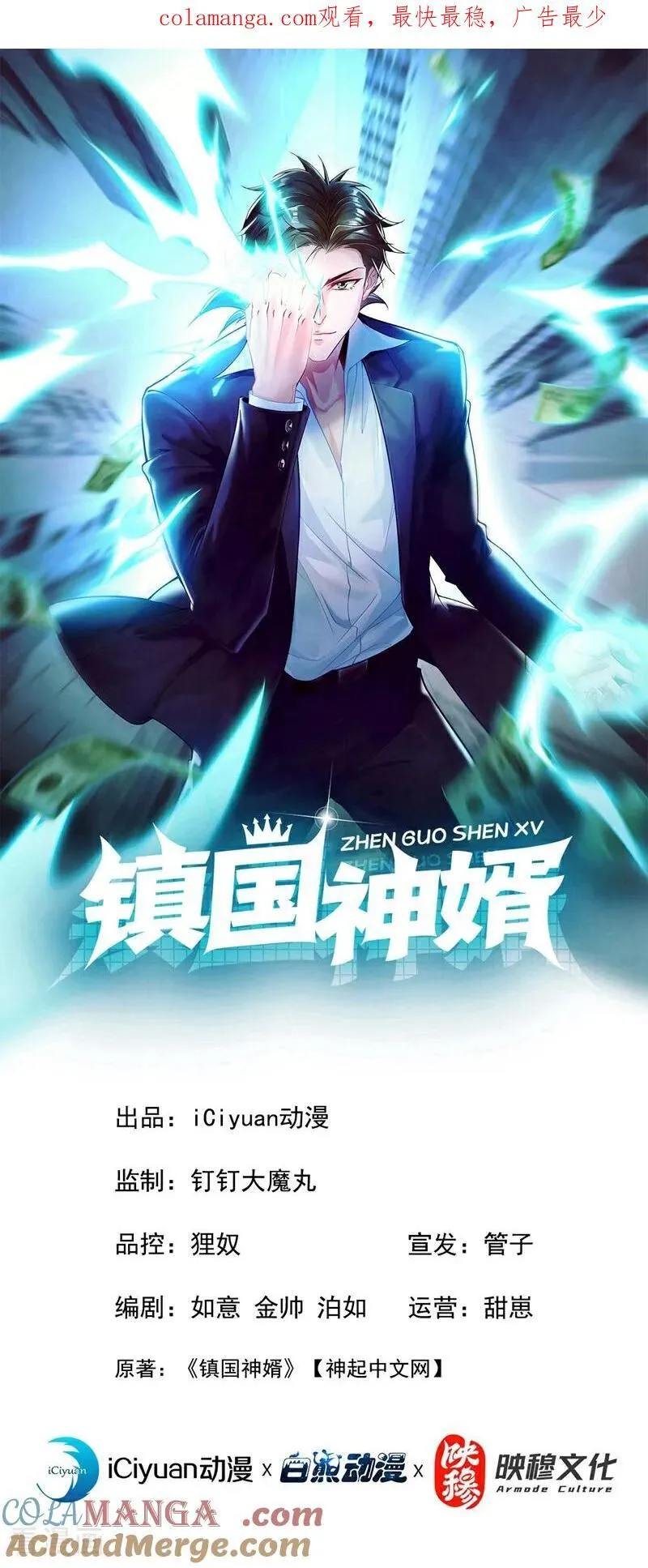 镇国神婿江曲风出现在第几章漫画,第177话 他们是一家人？！1图