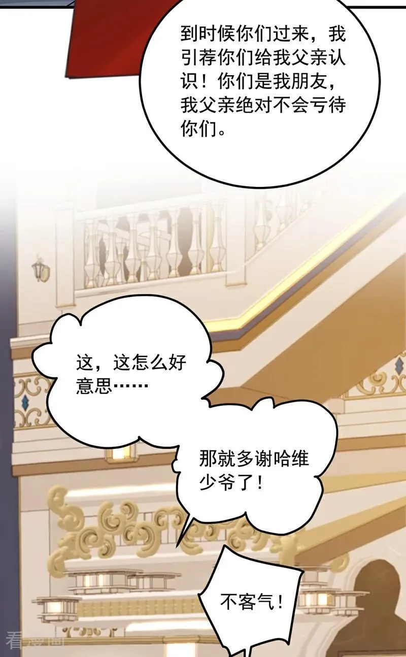 镇国神婿江曲风出现在第几章漫画,第194话 果然中计了！1图