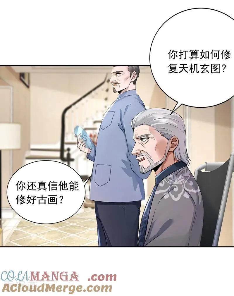 镇国神婿江曲风出现在第几章漫画,第186话 古画修复完成！1图