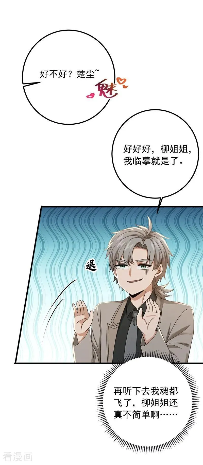 镇国神婿1-100全集免费看漫画,第191话 这么快就好了？！1图