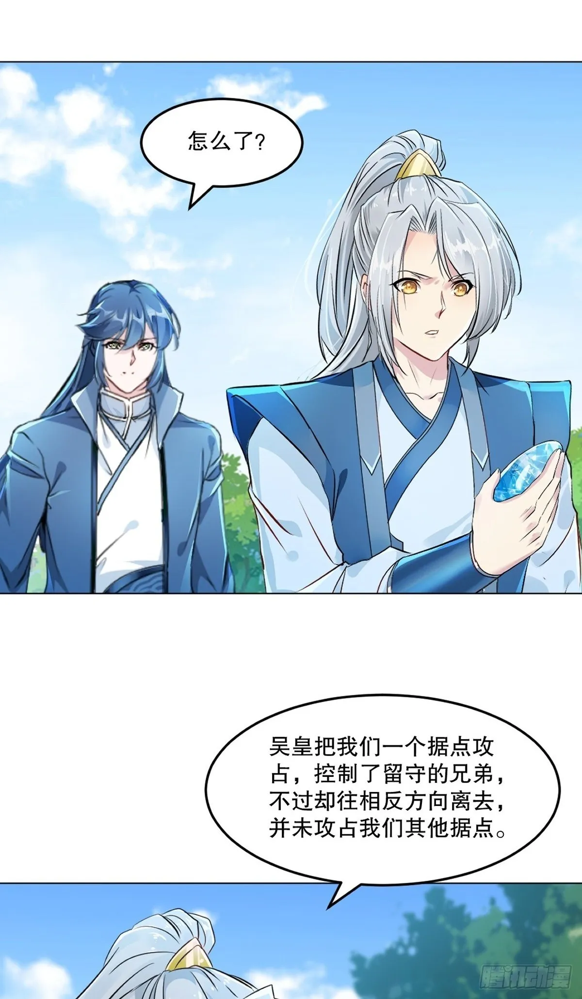 绝世杀神萧凌全文阅读漫画,第126话 不对劲2图