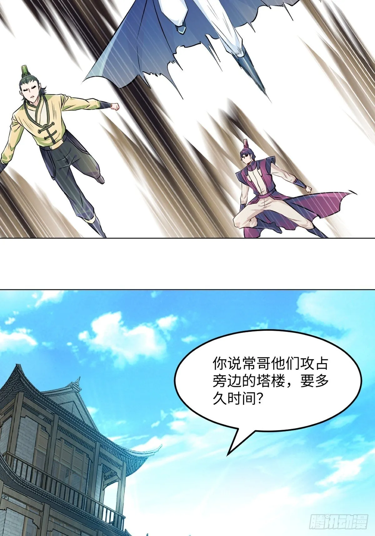 绝世杀神九龙笔趣小说漫画,第124话 攻城1图