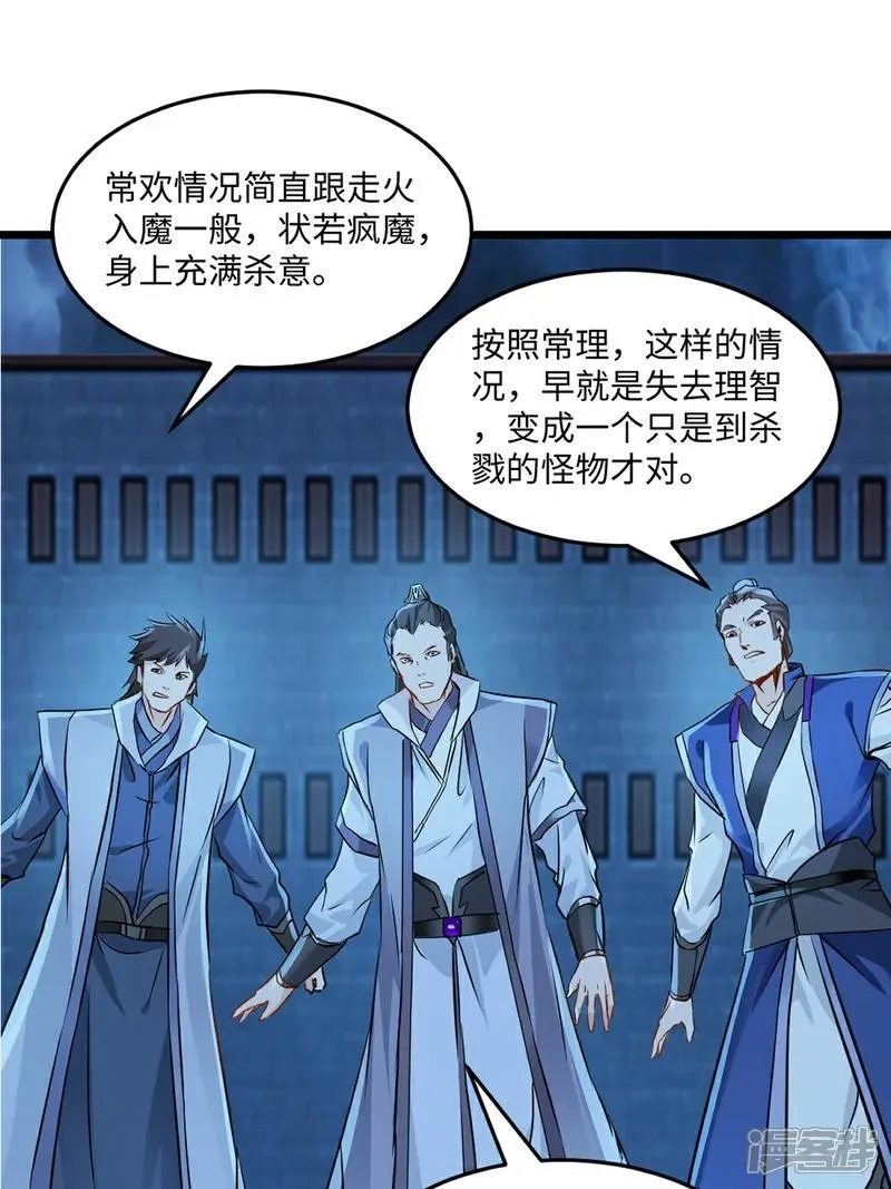 绝世杀神九龙笔趣小说漫画,第145话 别得意1图