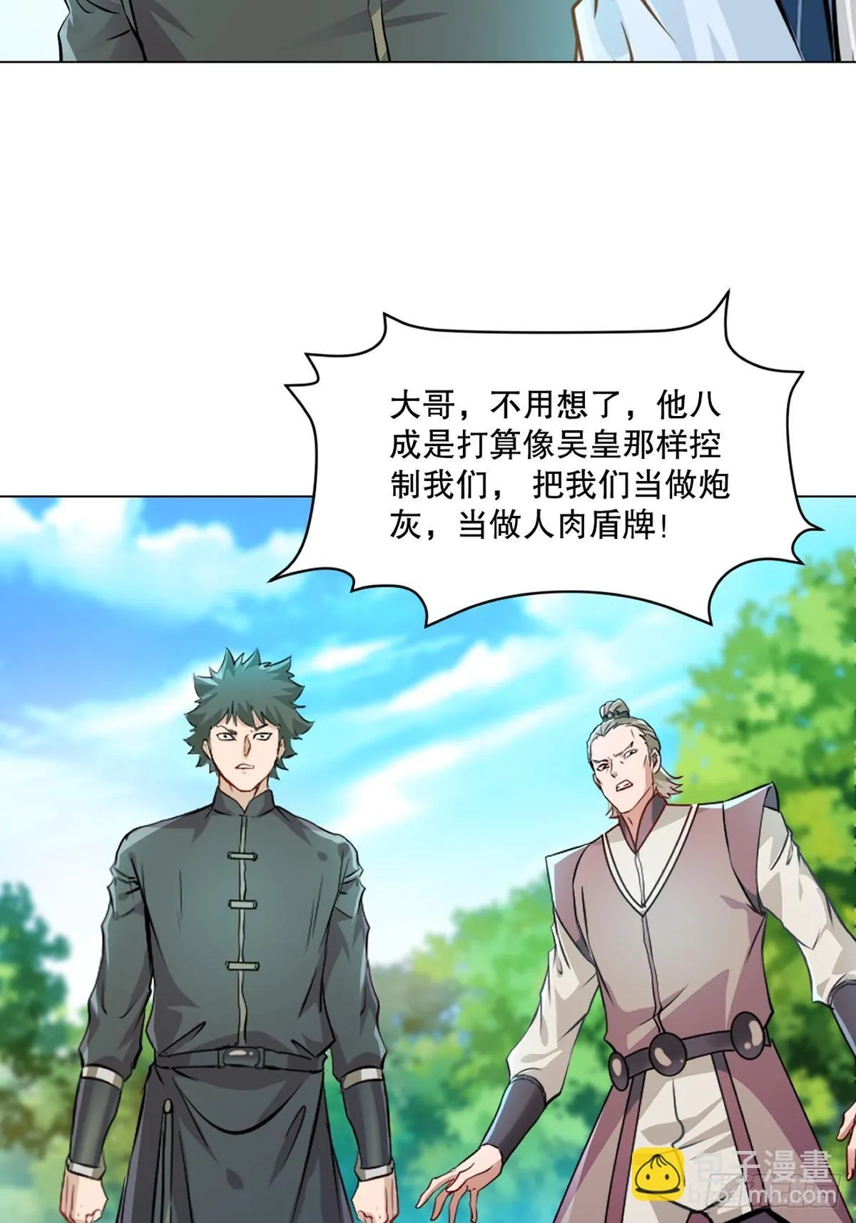 绝世杀神九龙笔趣小说漫画,第123话 真敢想1图