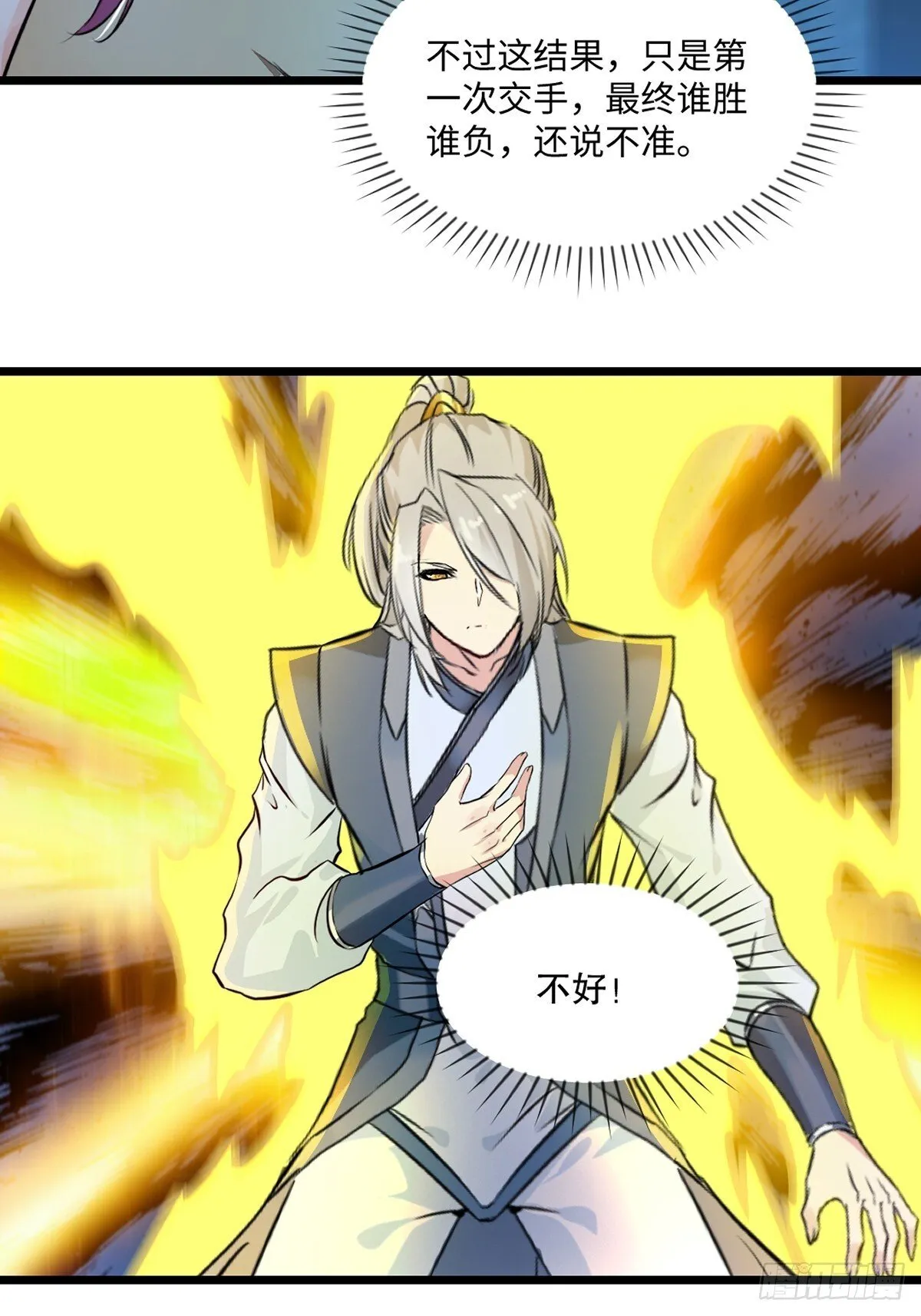 绝世杀神九龙笔趣小说漫画,第138话 是时候结束了2图