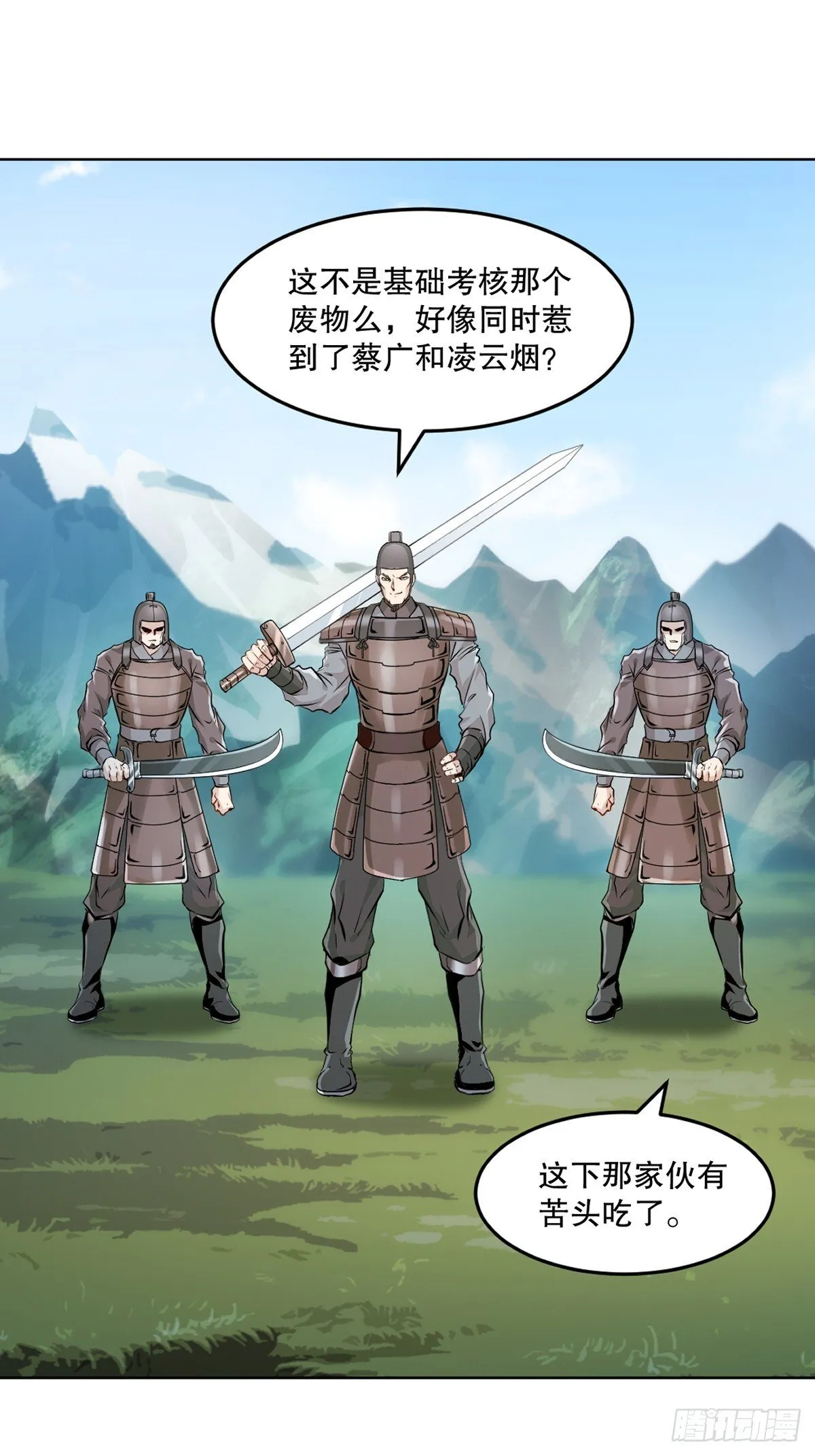 绝世杀神九龙笔趣小说漫画,第115话 乌合之众1图