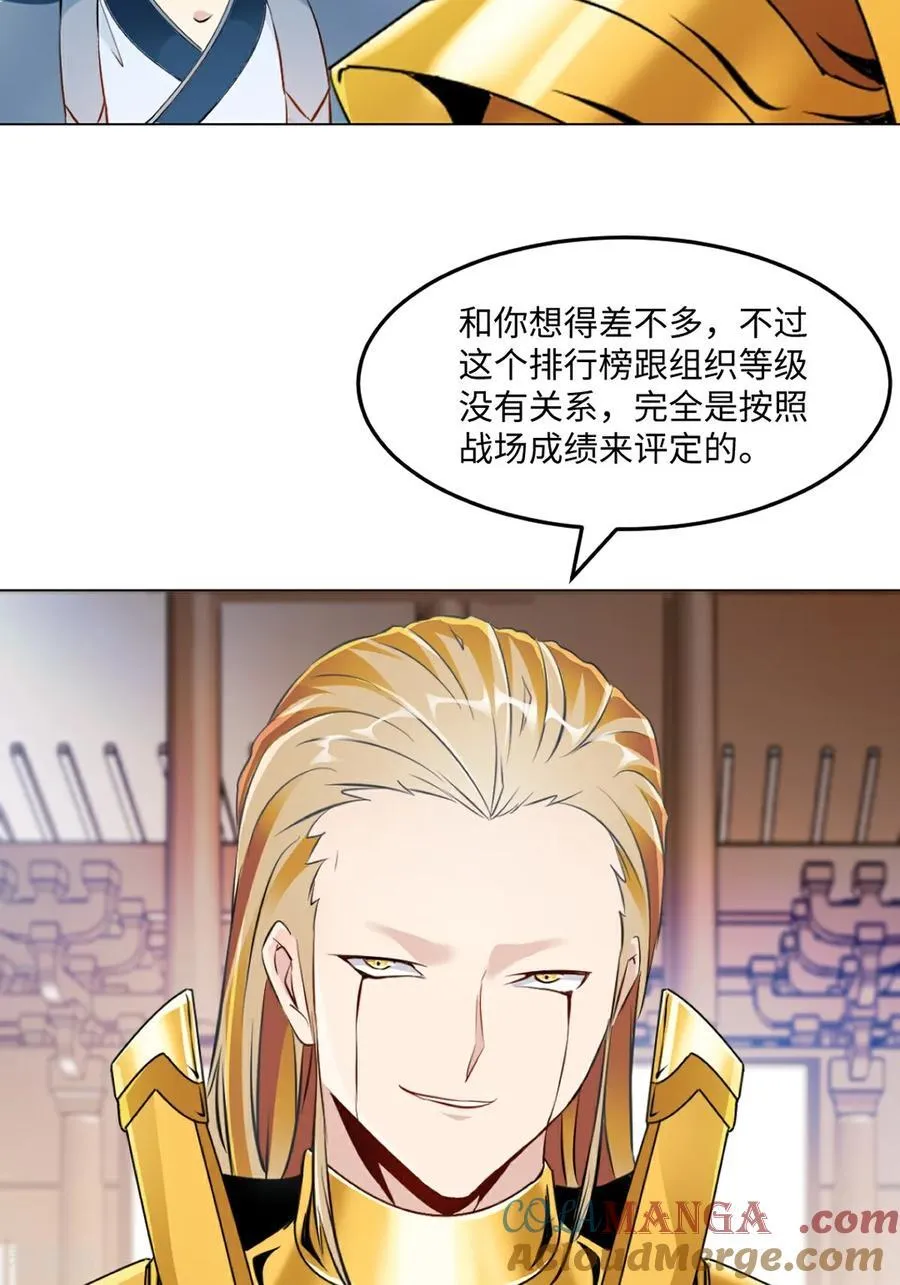 绝世杀神九龙笔趣小说漫画,第152话 何惧之有1图