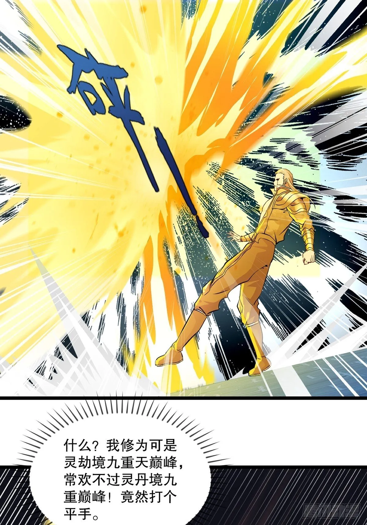 绝世杀神九龙笔趣小说漫画,第137话 暴雨梨花1图