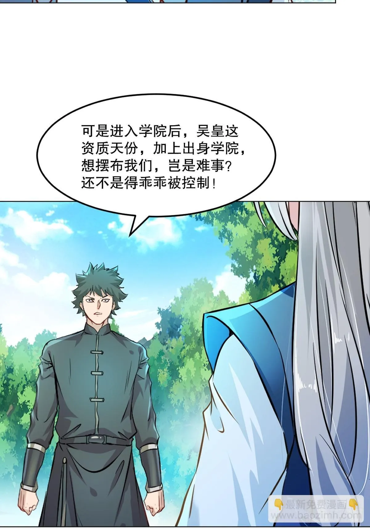 绝世杀神九龙笔趣小说漫画,第123话 真敢想1图