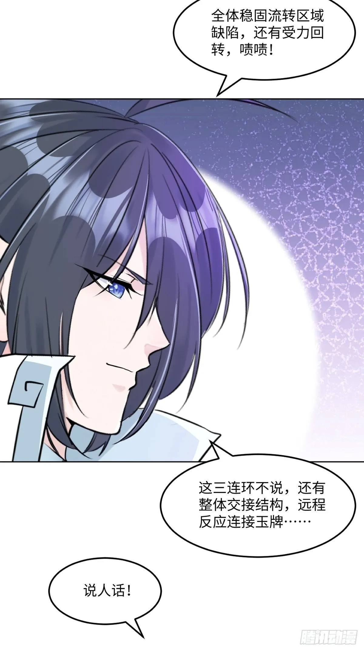 绝世杀神九龙笔趣小说漫画,第120话 横扫千军2图