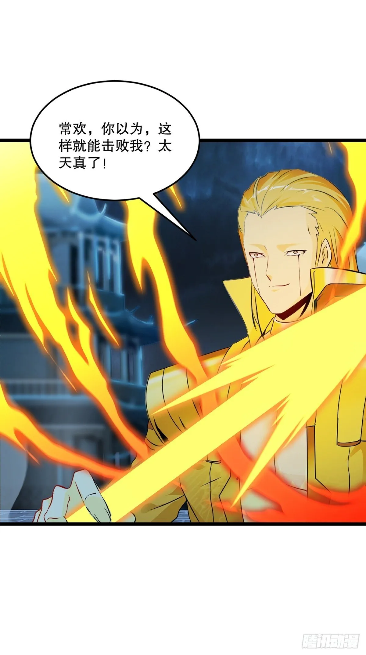 绝世杀神九龙笔趣小说漫画,第143话 输掉了？1图
