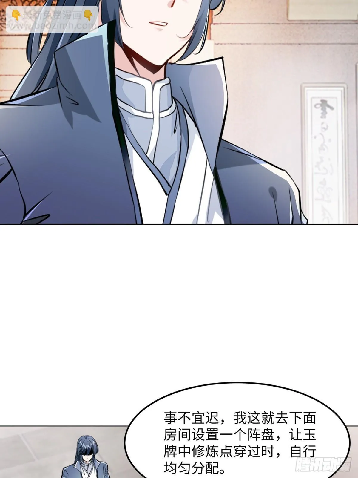 绝世杀神九龙笔趣小说漫画,第123话 真敢想2图
