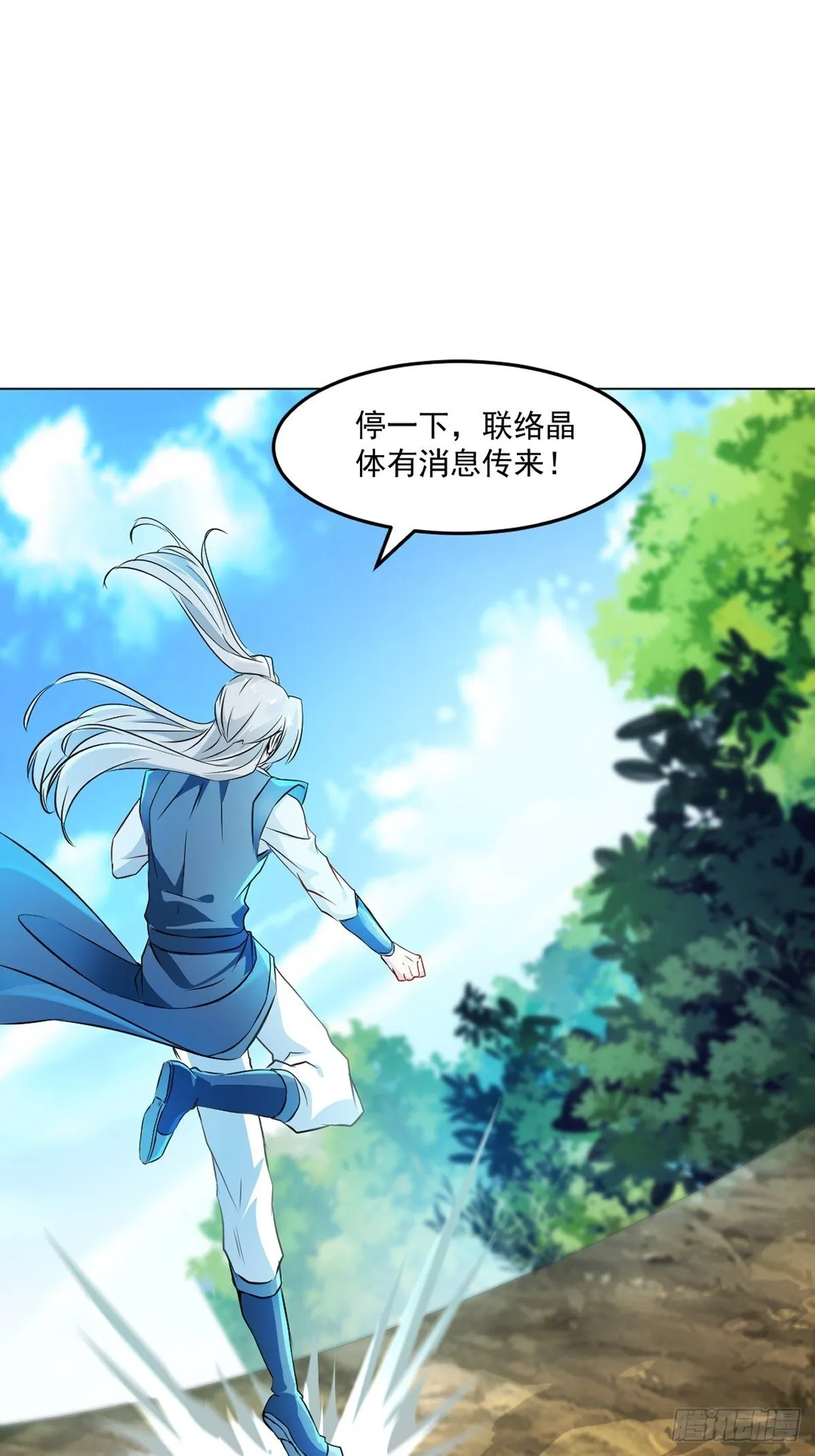 绝世杀神萧凌全文阅读漫画,第126话 不对劲1图