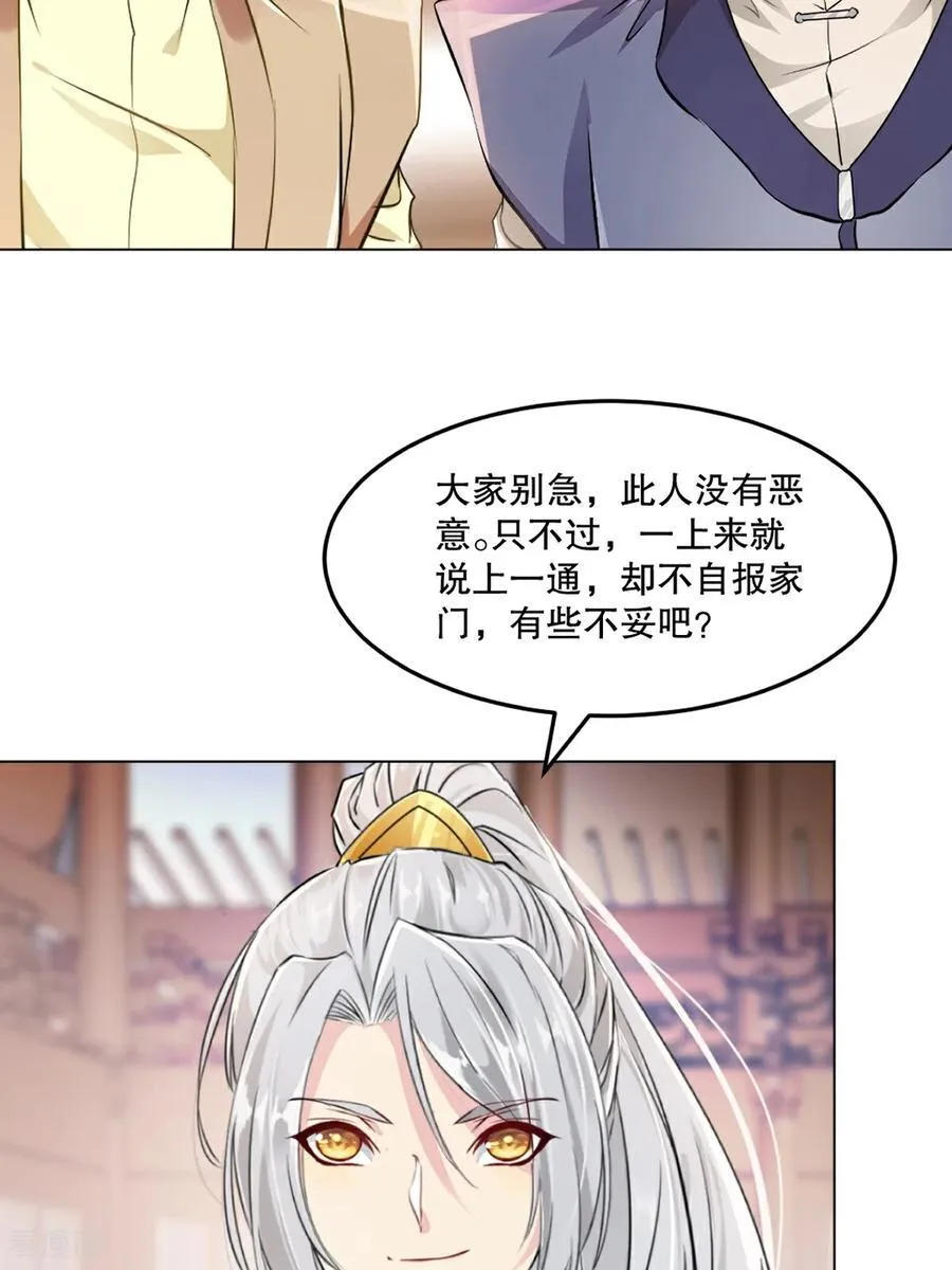 绝世杀神九龙笔趣小说漫画,第152话 何惧之有2图