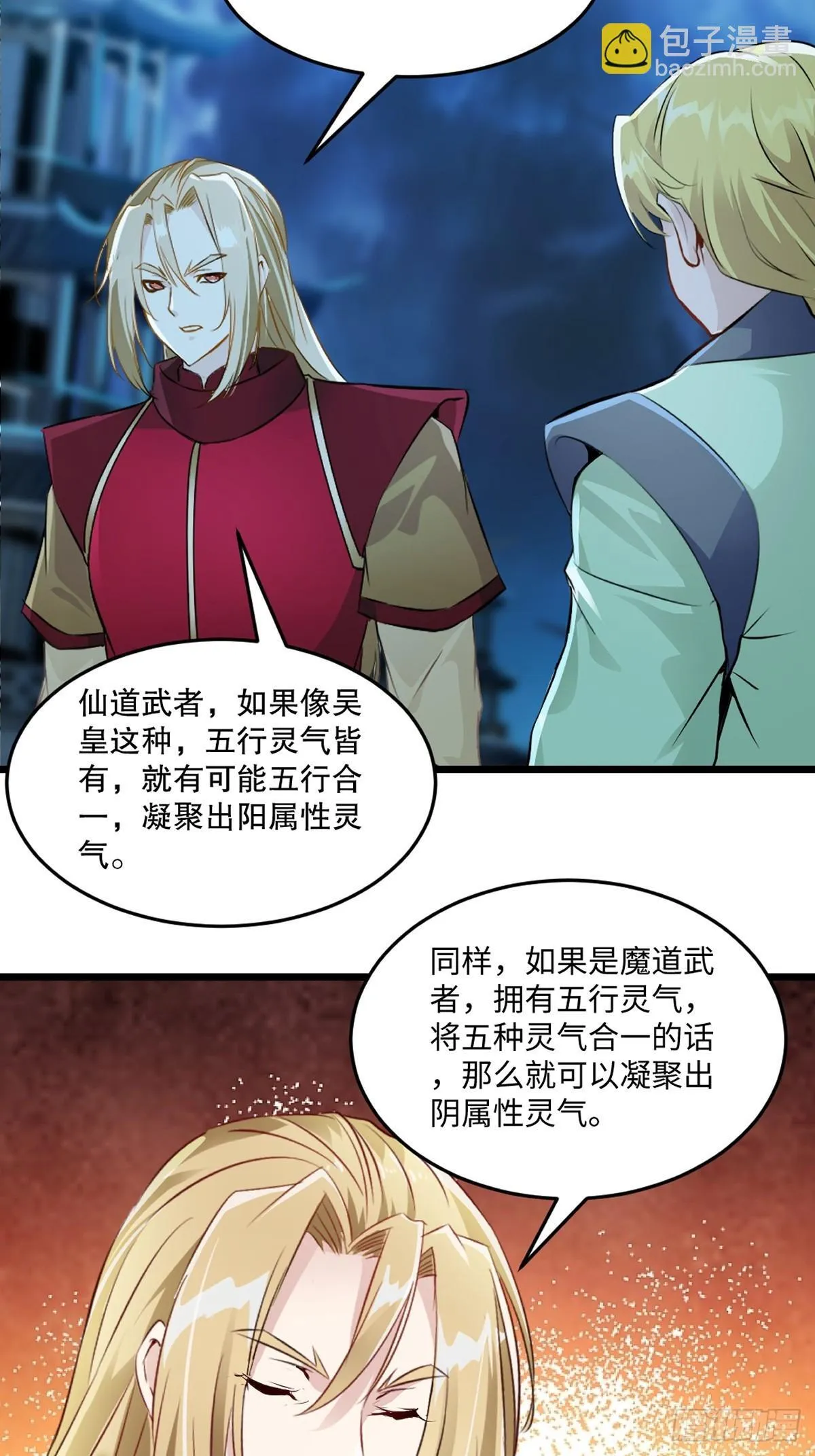 绝世杀神九龙笔趣小说漫画,第143话 输掉了？1图