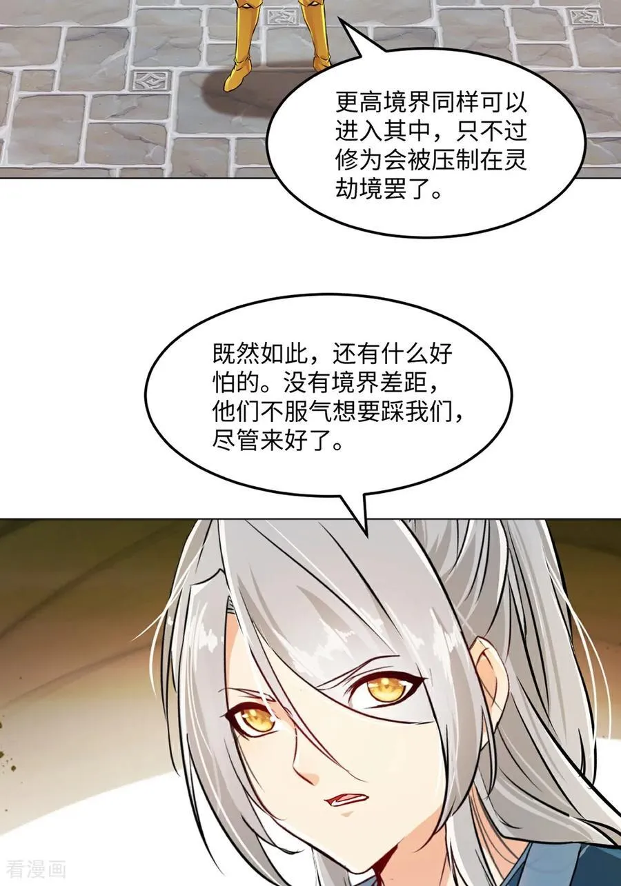 绝世杀神九龙笔趣小说漫画,第152话 何惧之有2图