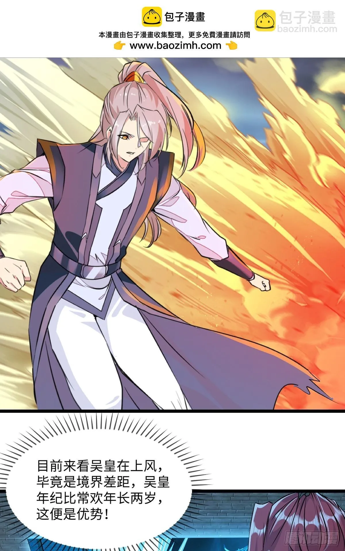 绝世杀神九龙笔趣小说漫画,第138话 是时候结束了2图