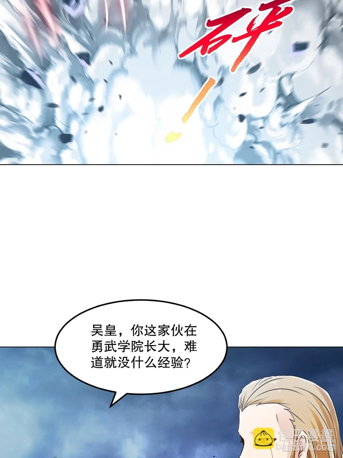 绝世杀神九龙笔趣小说漫画,第159话 的确很强2图