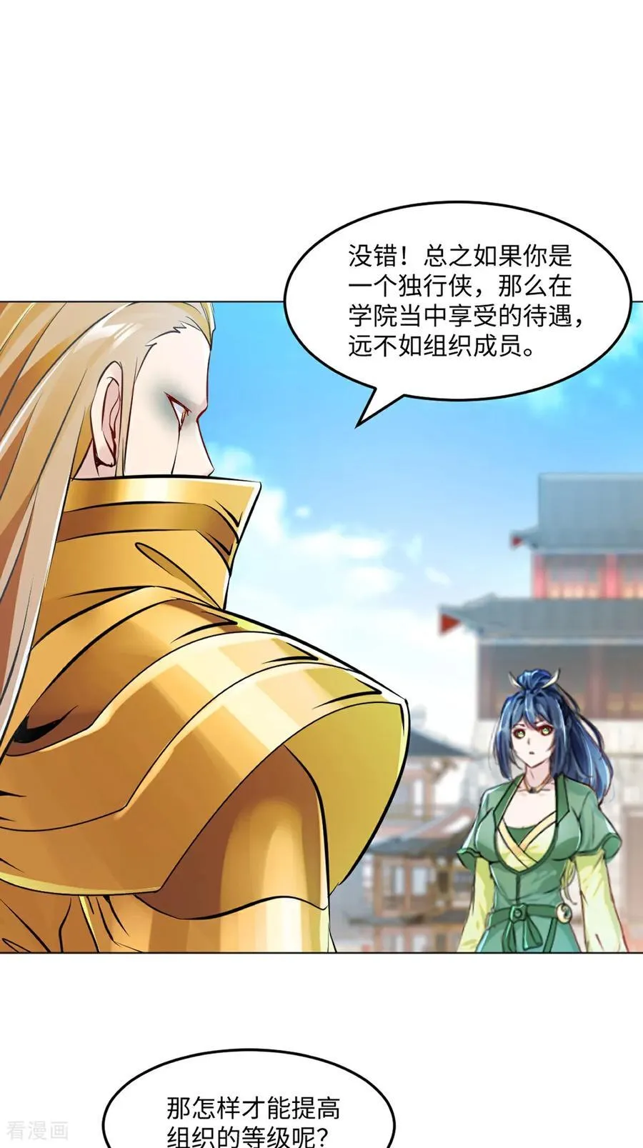 绝世杀神九龙笔趣小说漫画,第150话 年少轻狂2图