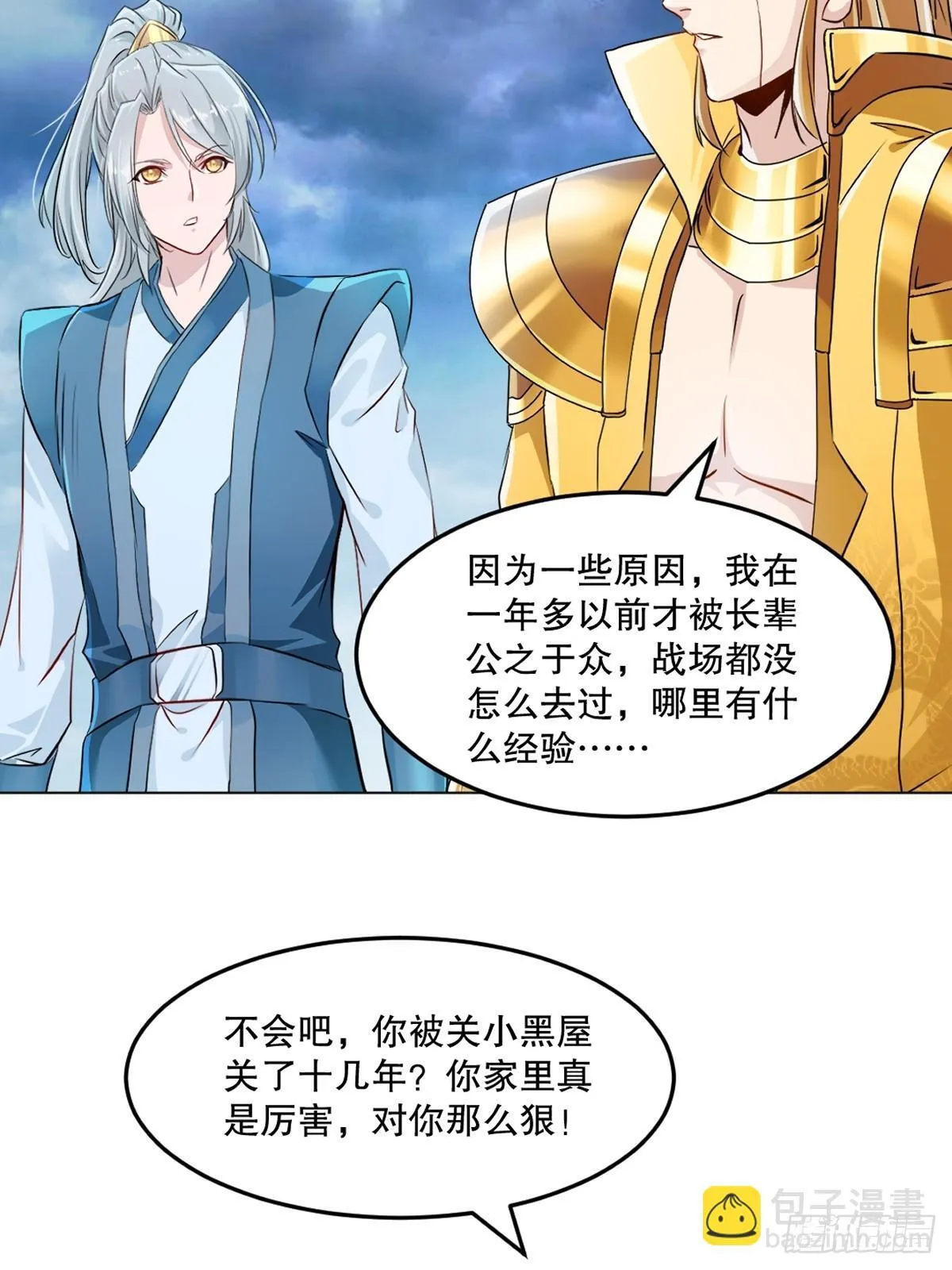 绝世杀神九龙笔趣小说漫画,第159话 的确很强1图