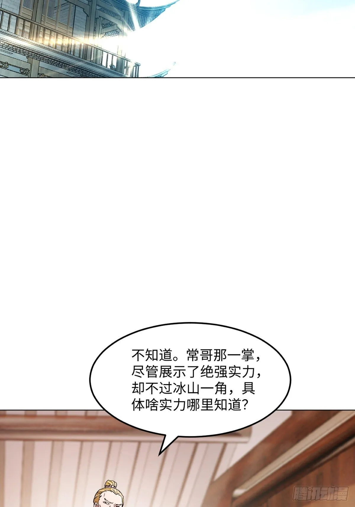 绝世杀神九龙笔趣小说漫画,第124话 攻城2图