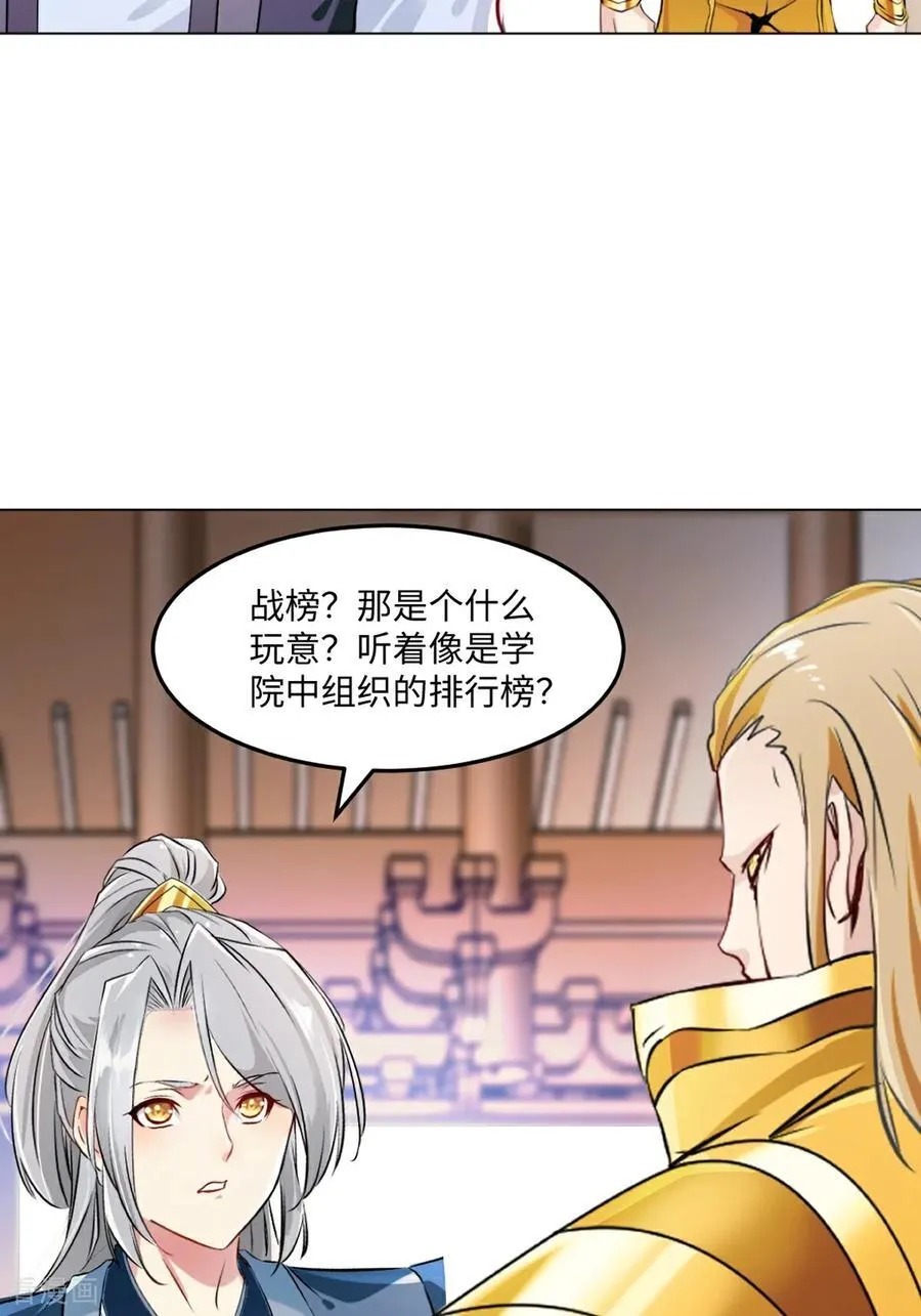 绝世杀神九龙笔趣小说漫画,第152话 何惧之有2图