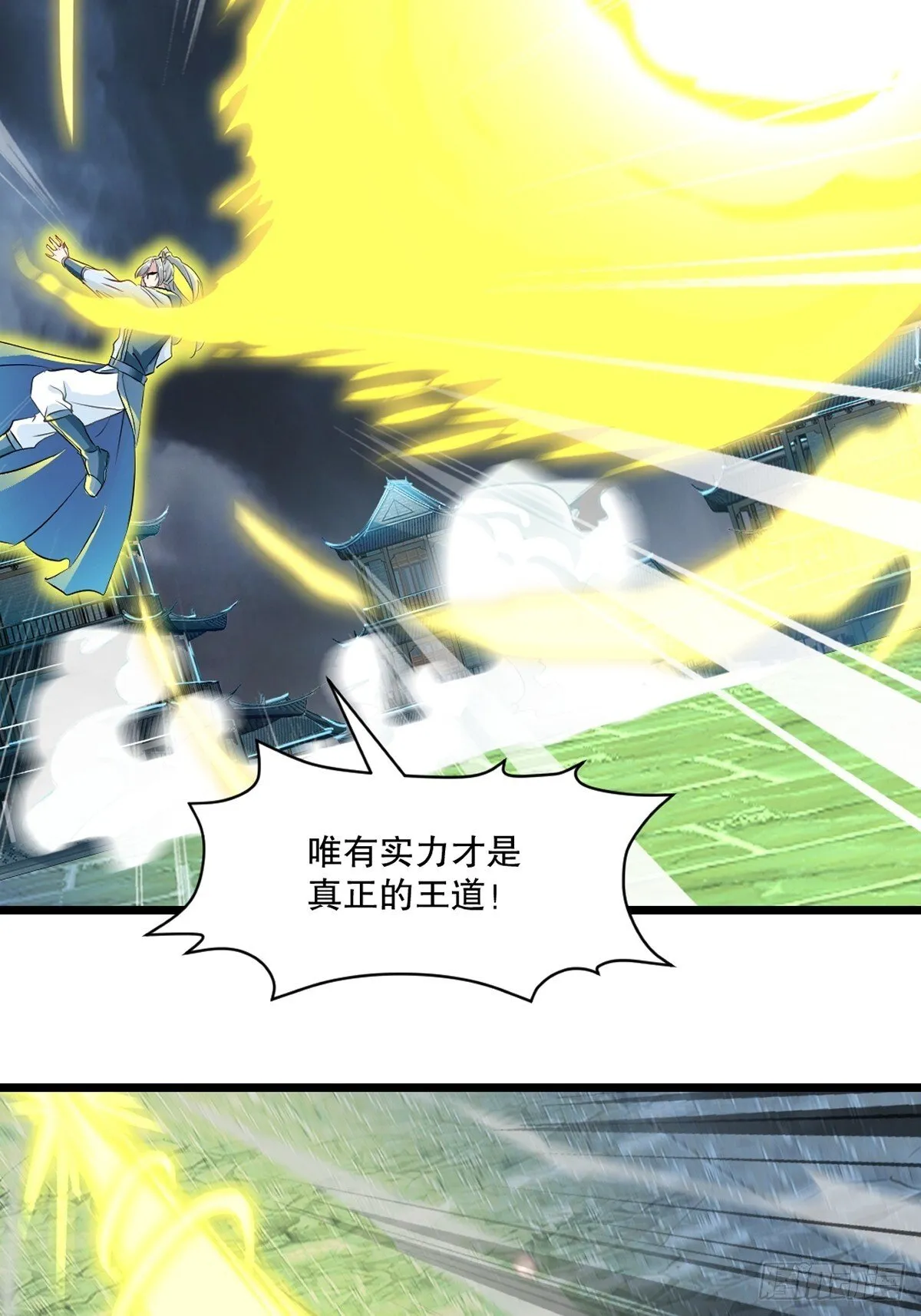 绝世杀神九龙笔趣小说漫画,第137话 暴雨梨花1图