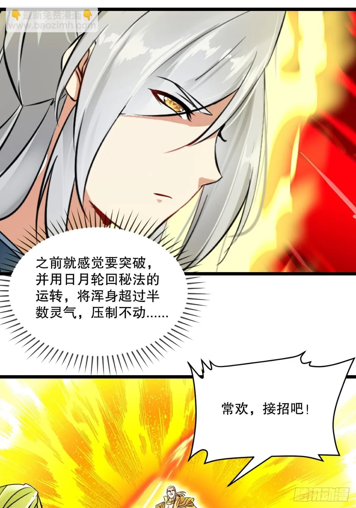 绝世杀神九龙笔趣小说漫画,第138话 是时候结束了2图