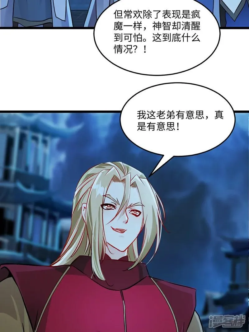 绝世杀神九龙笔趣小说漫画,第145话 别得意2图