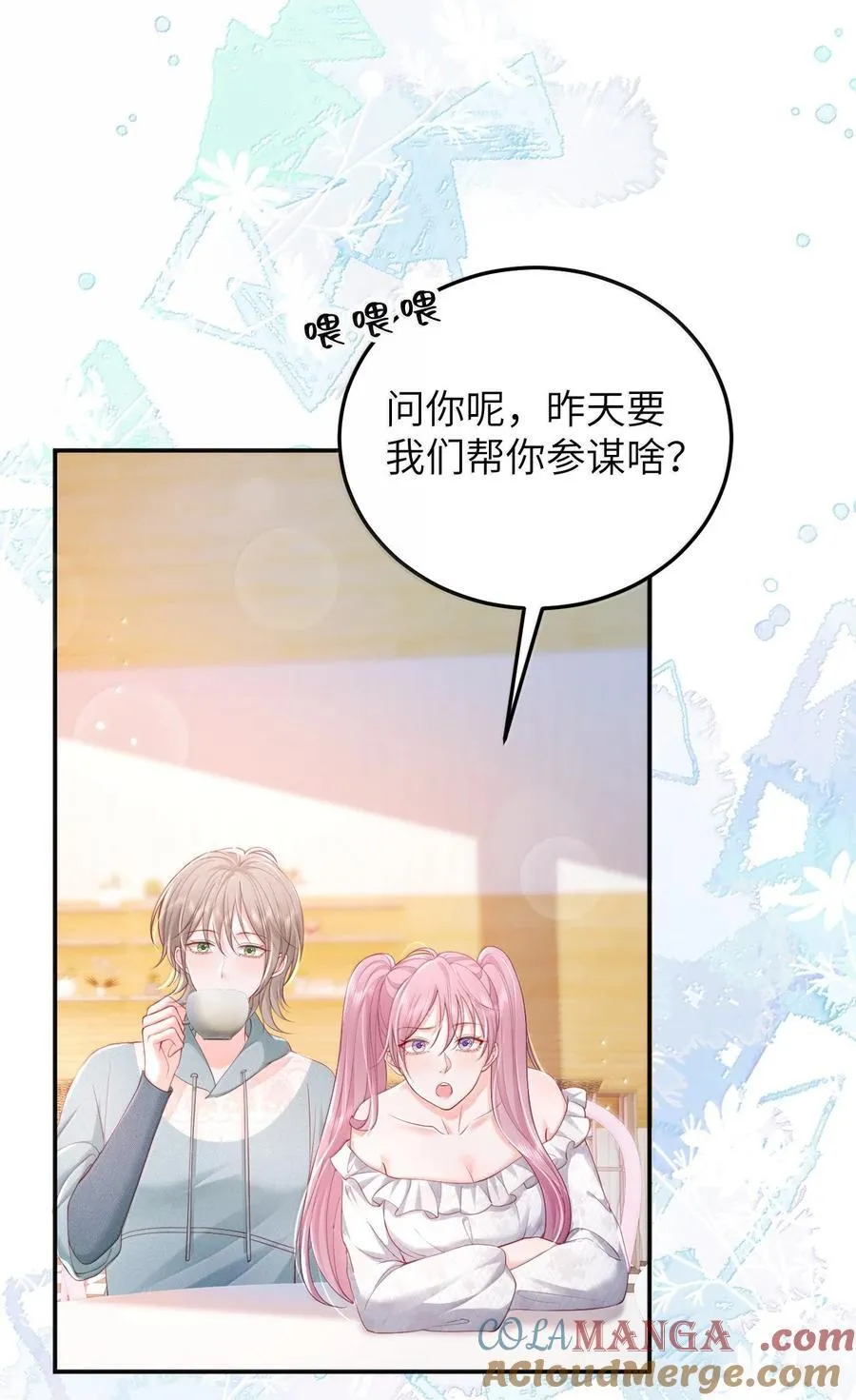 青梅了了小说免费观看漫画,100 可怜的裴妤，被她玩弄于股掌之间1图