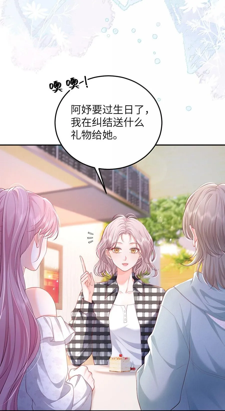 青梅了了漫画免费观看漫画,100 可怜的裴妤，被她玩弄于股掌之间2图