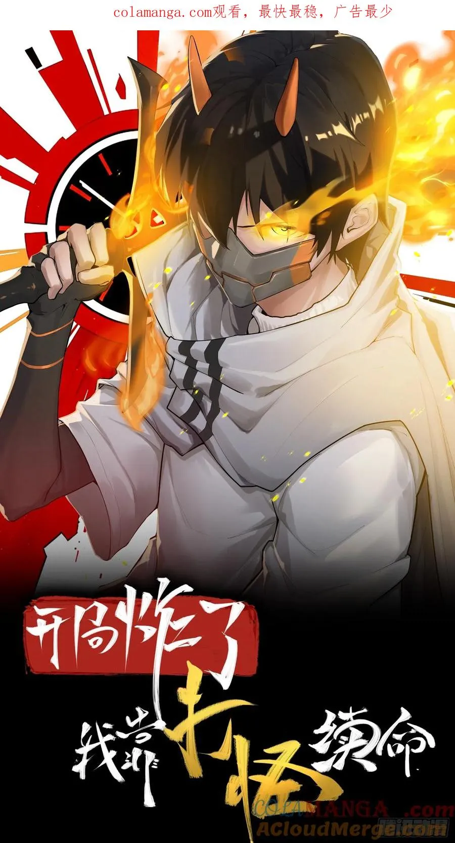 开局亿万修为漫画,第四十七话：启程1图