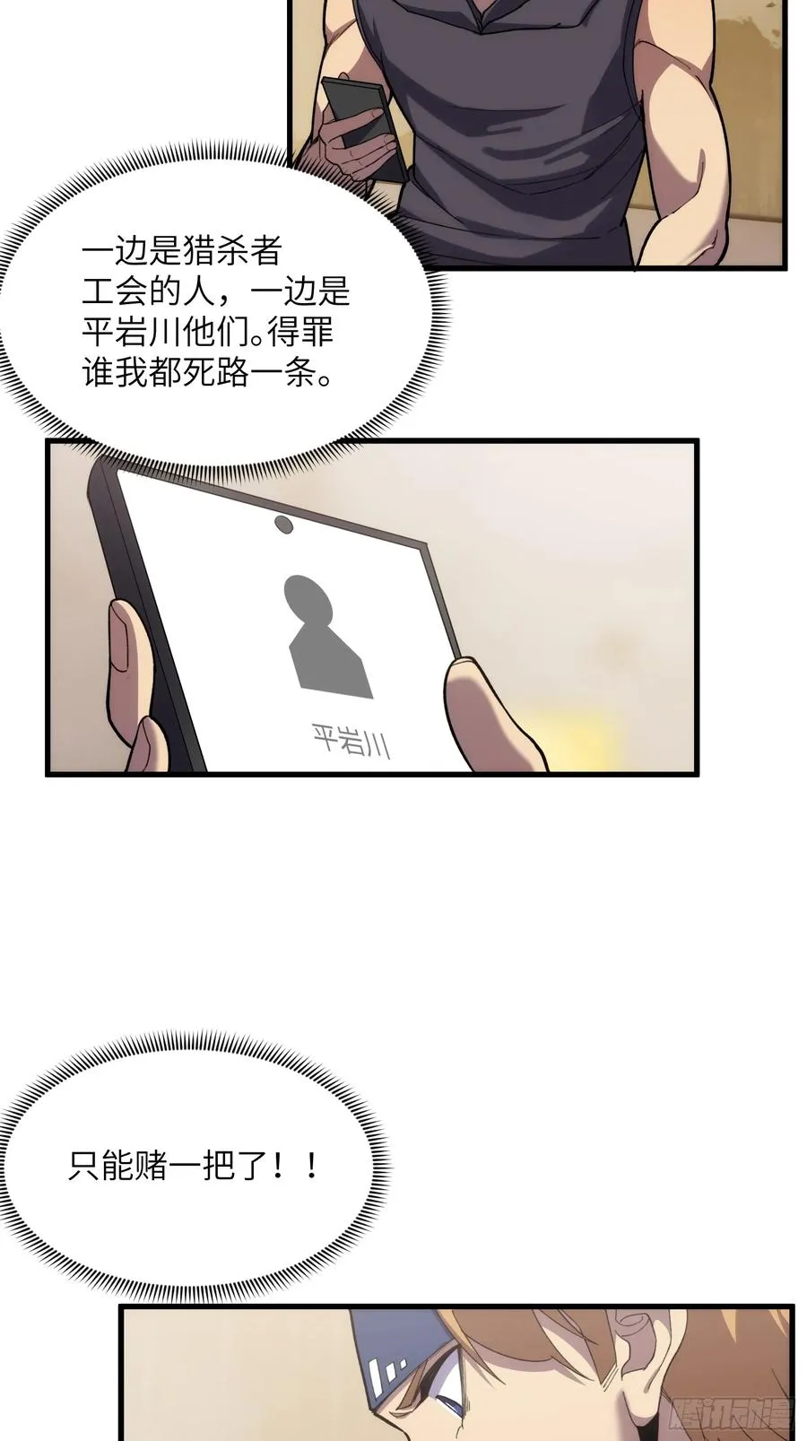 开局炸了我靠打怪续命漫画怎么断更了漫画,第四十七话：启程2图