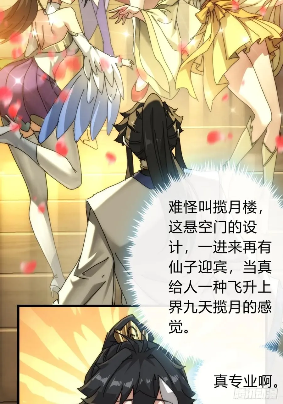 请公子斩妖贴吧漫画,101话 改日再飞升1图