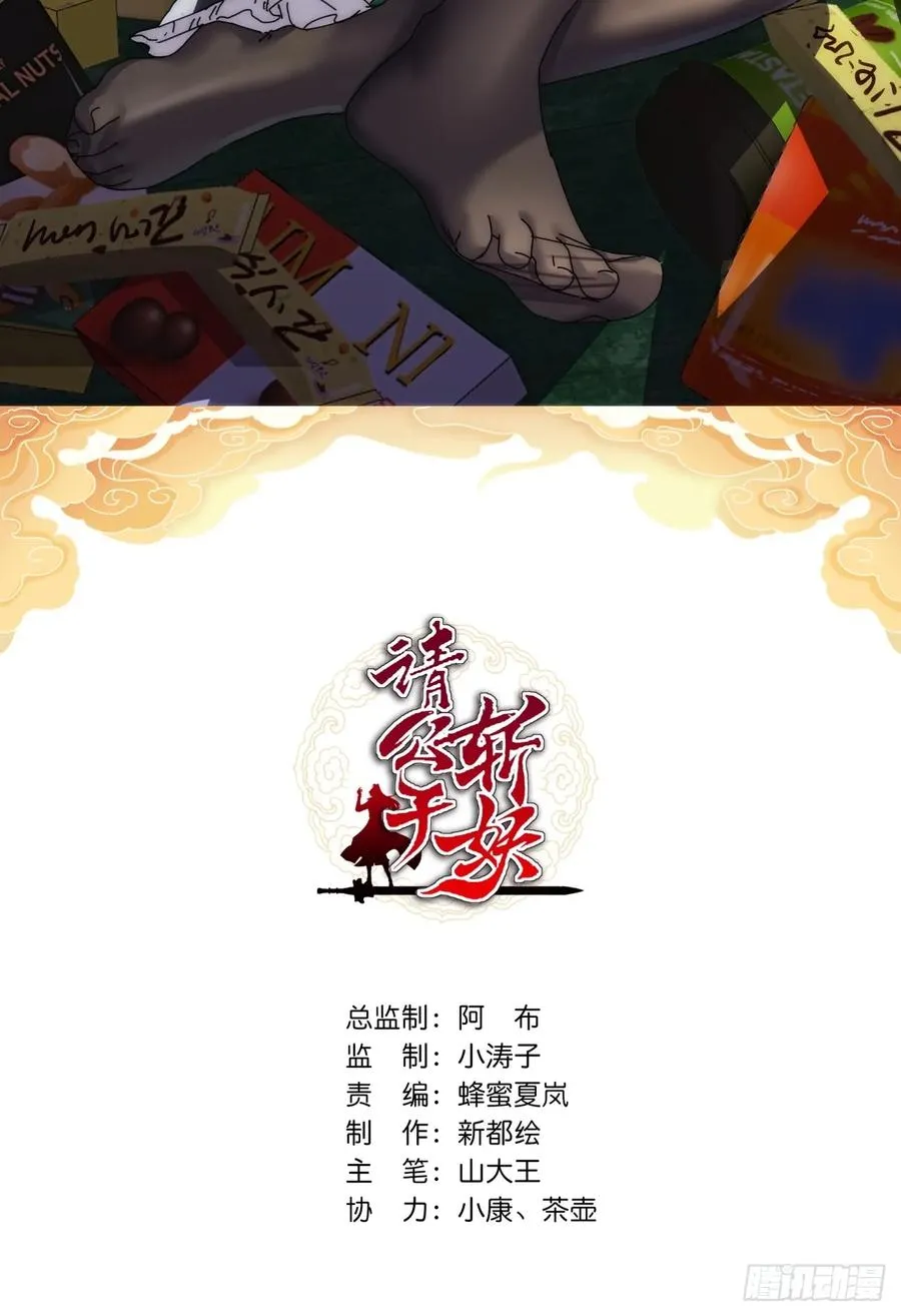 请公子斩妖txt全文免费阅读漫画,82话 等价交换2图