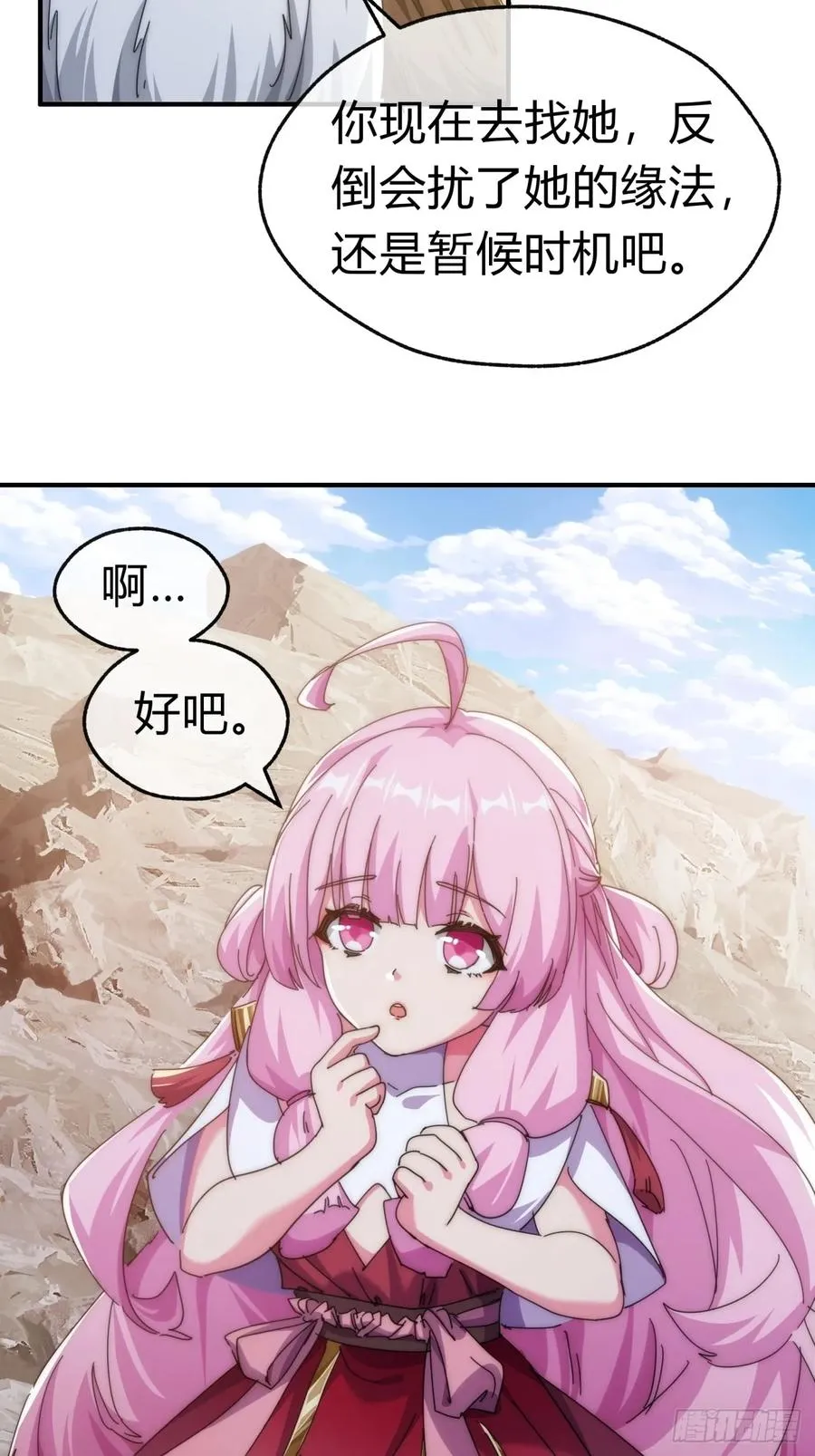 请公子斩妖最新章节漫画,87话 得加钱2图