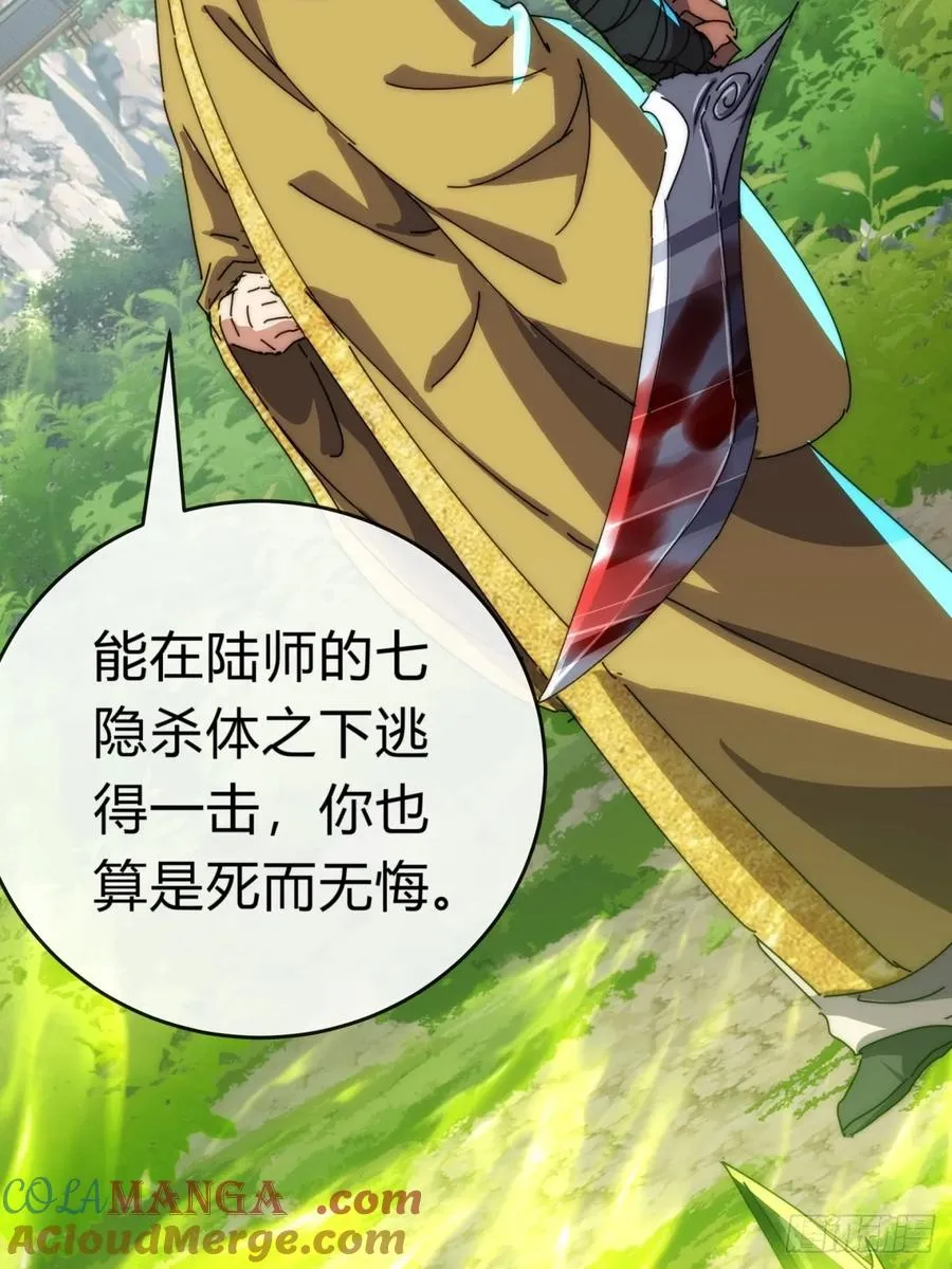 请公子斩妖最新章节漫画,84话 替天行到1图