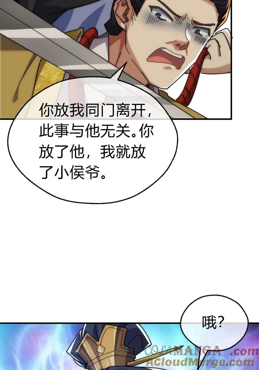 请公子斩妖贴吧漫画,85话 谁动谁死2图