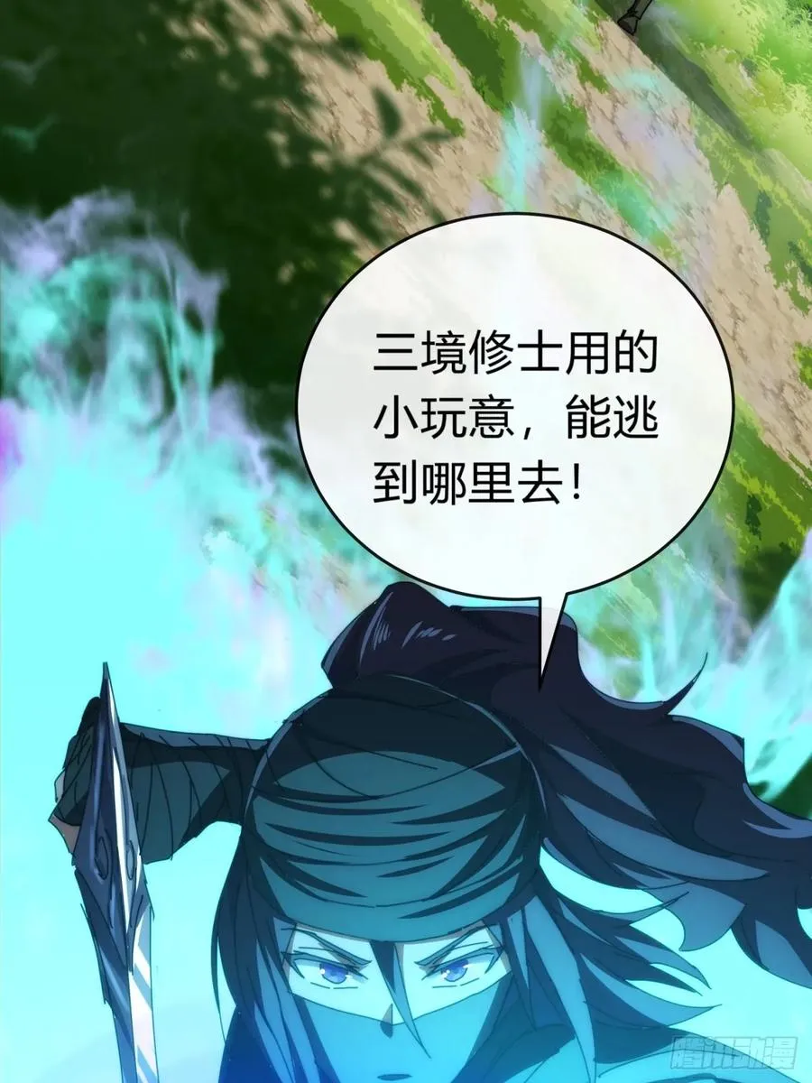 请公子斩妖最新章节漫画,84话 替天行到1图
